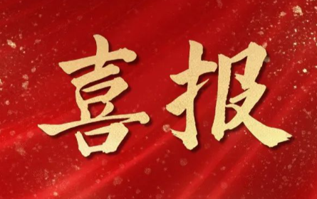 捷報(bào)頻傳,喜訊連連！杭州明度再獲兩項(xiàng)重大認(rèn)可?。?！