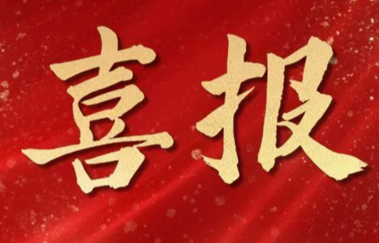 捷報頻傳,喜訊連連！杭州明度再獲兩項重大認可?。?！